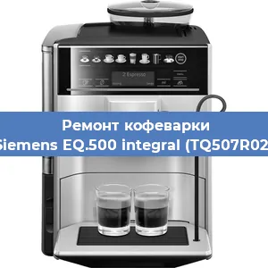 Замена термостата на кофемашине Siemens EQ.500 integral (TQ507R02) в Челябинске